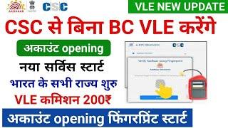 csc new update ! CSC से बिना BC VLE करेंगे account opening ! VLE कमीशन 200₹ ! hdfc account opening