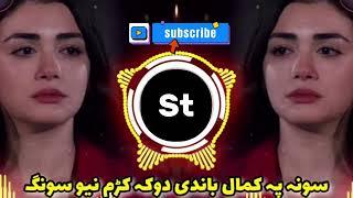 Sta la andashno da se tak zar Yma Pashto new song