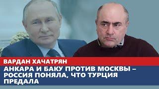 Анкара и Баку против Москвы – Россия поняла, что Турция предала