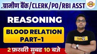 ग्रामीण बैंक Clerk /PO/RBI Asst Reasoning classes | REASONING BLOOD RELATION By Sandeep Sir |Exampur