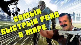 РЕКОРД ПО СКОРОСТИ ПРОХОЖДЕНИЯ РЕЙДА. ЛУЧШИЕ МОМЕНТЫ ESCAPE FROM TARKOV. ПРИКОЛЫ, БАГИ EFT. #3