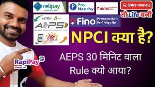 NPCI Kya Hai? | NPCI New Rules | NPCI New Update | Manish Rathore Mandsaur | Best AEPS App #NPCI