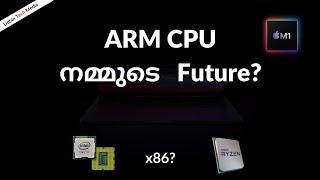 ARM cpu നമ്മുടെ ഭാവി ആണോ? | arm vs x86 | Apple M1 chip | Malayalam explanation