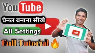 YouTube Channel Kaise Banaye | YouTube Channel Create | How To Create A YouTube Channel