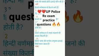 UP Police Re exam practice question #Studypoint#trending #viral #shorts #yt #upsc #ias #ssc #youtube