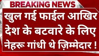 "भारत का विभाजन: गांधी, नेहरू और जिन्ना की नीतियों की सच्चाई | ऐतिहासिक विश्लेषण"