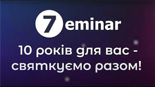 Святкуємо 10-річчя 7eminar! 