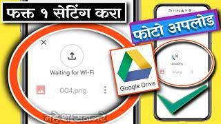 google drive waiting for wifi problem | google drive waiting to error | Technical Mahesh