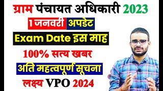 VPO EXAM DATE  Latest News Today 2023 NOTIFICATION  | UPSSSC VDO CUT OFF | UPSSSC PET 2023