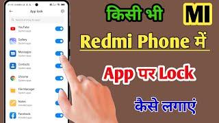 redmi Phone me app lock Kaise lagaye / mi phone me app lock kaise kare / redmi app lock setting