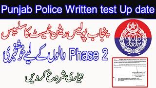 Punjab police phase 2 php.spu written test syllabus 2021