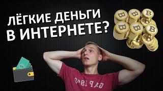 Куда Инвестировать Деньги? Хайп Проекты // Мониторинг Хайпов Заработок В Интернете СКАМ!