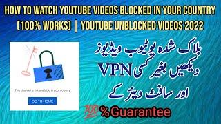 How to Watch YouTube Videos Blocked in Your Country (100% Works) | YouTube unblocked videos 2022