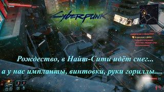 Cyberpunk 2077 импланты