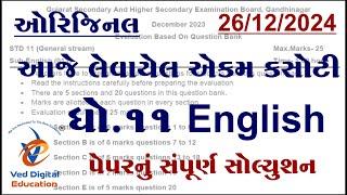 std 11 english ekam kasoti solution december 2024, dhoran 11 angreji ekam kasoti december 2024,