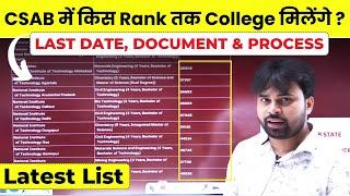 CSAB Counselling 2024 Update - किस Rank तक College मिलेंगे ? | #csabcounselling