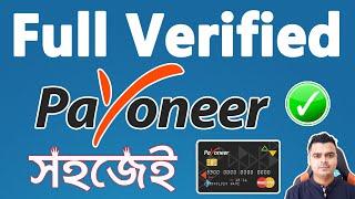 How To Create Full Verified Payoneer Account  (A To Z) | Payoneer Account Verification Process