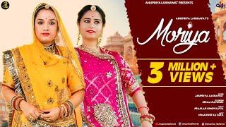 MORIYA - Full Video | Rajasthani Song | Anupriya Lakhawat | Seema Rathore | Himanshu | Prahlad Singh