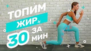 Как похудеть за 30 минут в день?