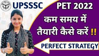 कम समय में UPSSSC PET 2022 की तैयारी कैसे करें | UPSSSC PET ki tayari kaise kare | Best Strategy