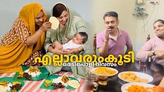 ഞങ്ങൾ അഞ്ചുപേരും അളിയന്മാരുംകുട്ടികളും എല്ലാരും കൂടി അടിച്ചുപൊളിച്ചൊരുദിവസം#dayinmylife #familyvlog