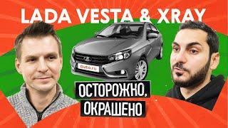 Lada Vesta и XRAY с пробегом: что с ними стало?