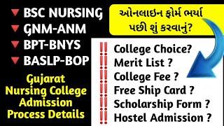 ગુજરાત નર્સીંગ કૉર્સ ફોર્મ ભર્યા પછીની પ્રોસેસ? | Gujarat Paramedical College Choice | #medmegujarat