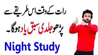 How To Study In Night || How To Study In Night For Exam