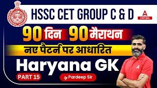 HSSC CET Group C and D | Haryana GK Marathon Class #15 | By Pardeep Pahal Sir