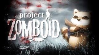 Продолжаем выживать в испытании просто не ваш день в Project Zomboid