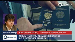 Что будет, если Евросоюз отменит визы для граждан Армении?