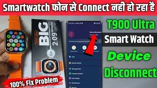 T900 ultra smar twatch connect nahi ho raha hai | t900 ultra smart watch hiwatch pro connect problem