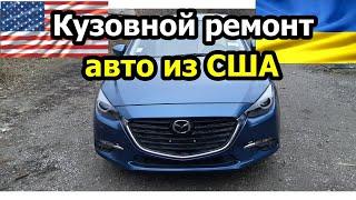 Кузовной ремонт и покраска авто из США  #автоизсша #покраскаавто