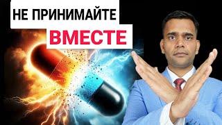 ЭТИ ВИТАМИНЫ НЕСОВМЕСТИМЫ!!!