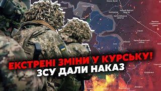 Курськ ЩОЙНО! Все різко ЗМІНИЛОСЬ! ЗСУ утнули ДЕЩО НЕЙМОВІРНЕ. Росіяни ПОПЕРЛИ з ІНШОГО БОКУ?