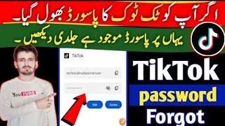 TikTok Account ka password kaise pata kare 2024 | tiktok id ka password bhul gaya