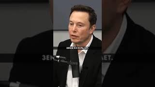 Илон Маск: "Про вселенную, космос и другие планеты!" #илонмаск #shorts #elonmusk