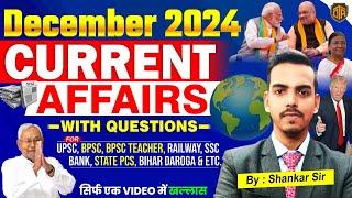 BPSC TRE 4 | December 2024 Current Affairs | BPSC Teacher Monthly Current Affairs | Bihar Teacher 4