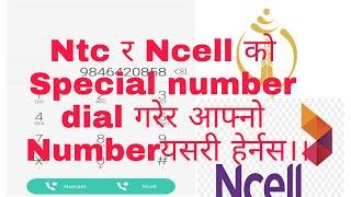 How to know ntc and ncell number in nepali