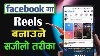 Create Facebook Reels | How to Upload Facebook Reels? | FB Reels