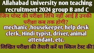 AU नई परीक्षा तिथि कब तक? शेष पदों पर कब जारी होगा एडमिट कार्ड AU non tech 2024 Group C B admit card