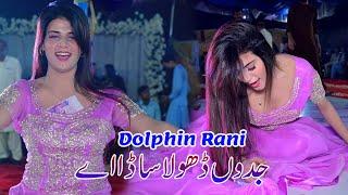 Jadun Dhola Sada Ay ! Dolphin Rani Dance 2024 ! New Dance Performance ! Punjab Studio Official