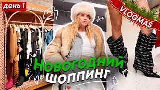 VLOGMAS#1: шоппинг / неделя влогов