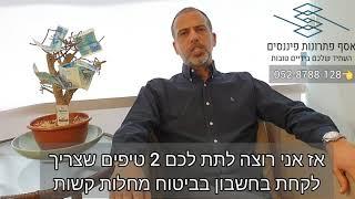 מה זה ביטוח מחלות קשות? ומה חשוב לדעת בביטוח מחלות קשות?