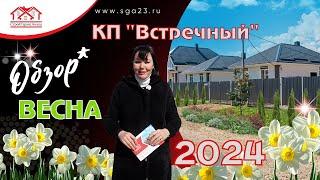 ЖК ВСТРЕЧНЫЙ весенний обзор 2024