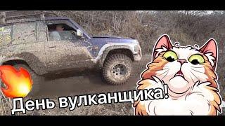 День вулканщика. Заряженные внедорожники месят глину!