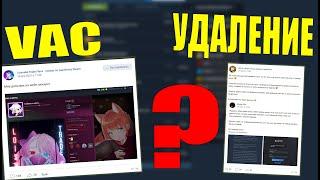 VAC БАНЫ ЗА ПЕСОК И УДАЛЕНИЕ АККАУНТОВ #2 ЧТО ДЕЛАТЬ? [ПЕСОЧНИЦА CSGO VAC BAN СТИМ STEAM VAC]