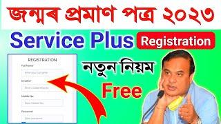 Brith Certificate Online Apply 2023/ Service Plus Registration Process in Assam @pragnews-assam