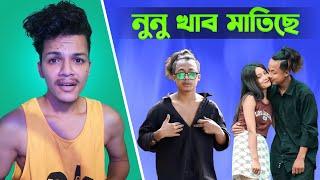 NUNU KHABO MATISE  || Assamese funny Roast - TENGA NIDIBA