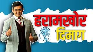 Sonu Sharma Motivation Status |  हरामखोर दिमाग | Sonu Sharma Motivational Video||